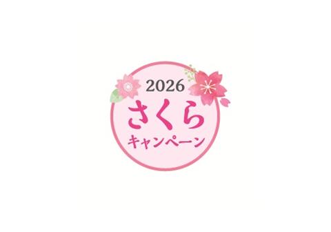 桜キャンペーン対象コース